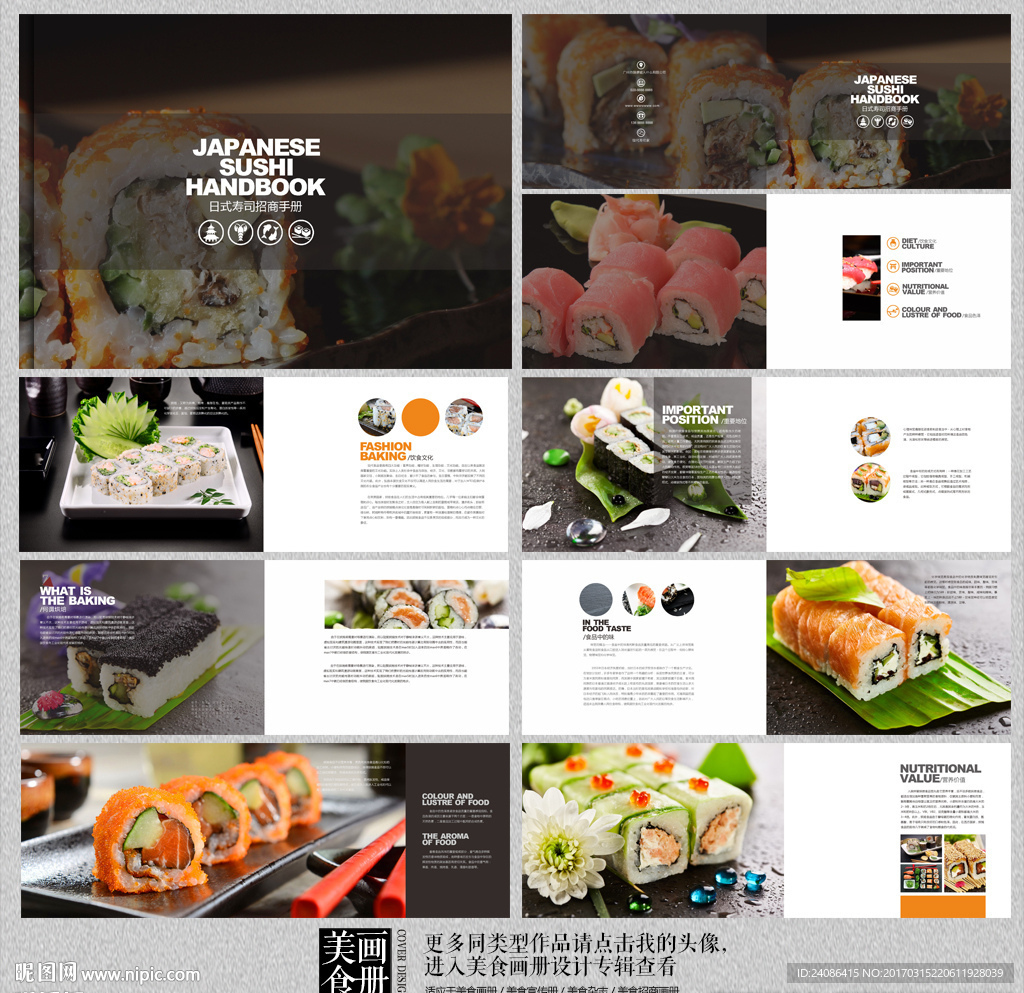日本寿司料理美食宣传册封面设计
