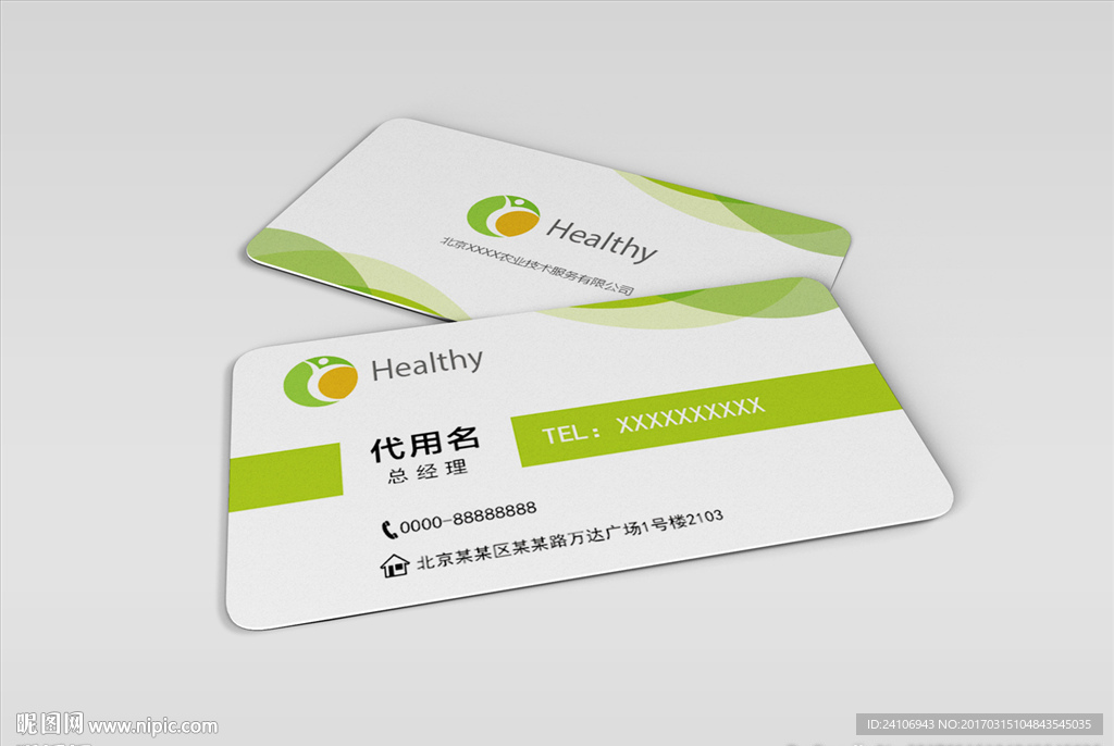 绿色清新农业果蔬名片