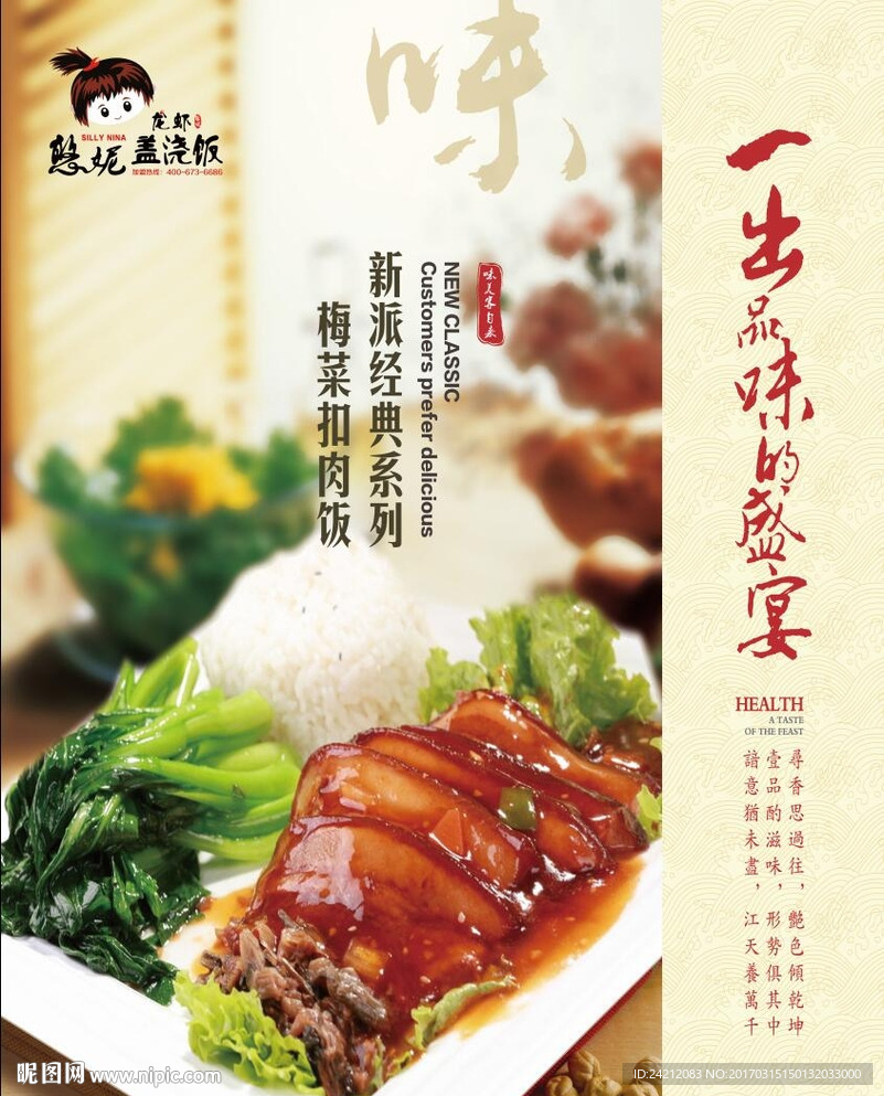 梅菜扣肉精美海报