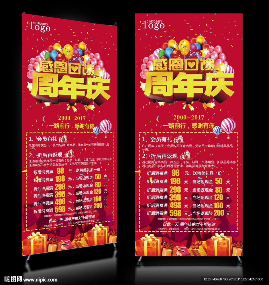 周年庆展架
