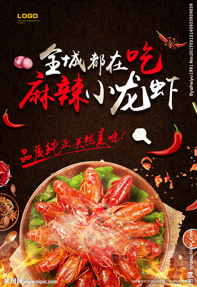 麻辣小龙虾餐饮海报