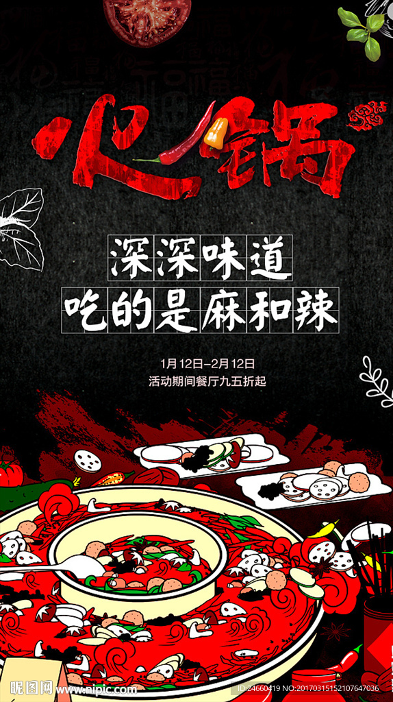 火锅宣传单海报