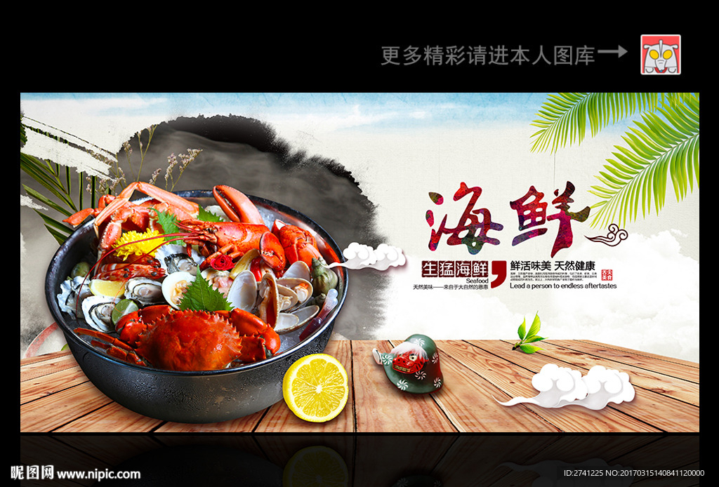 海鲜