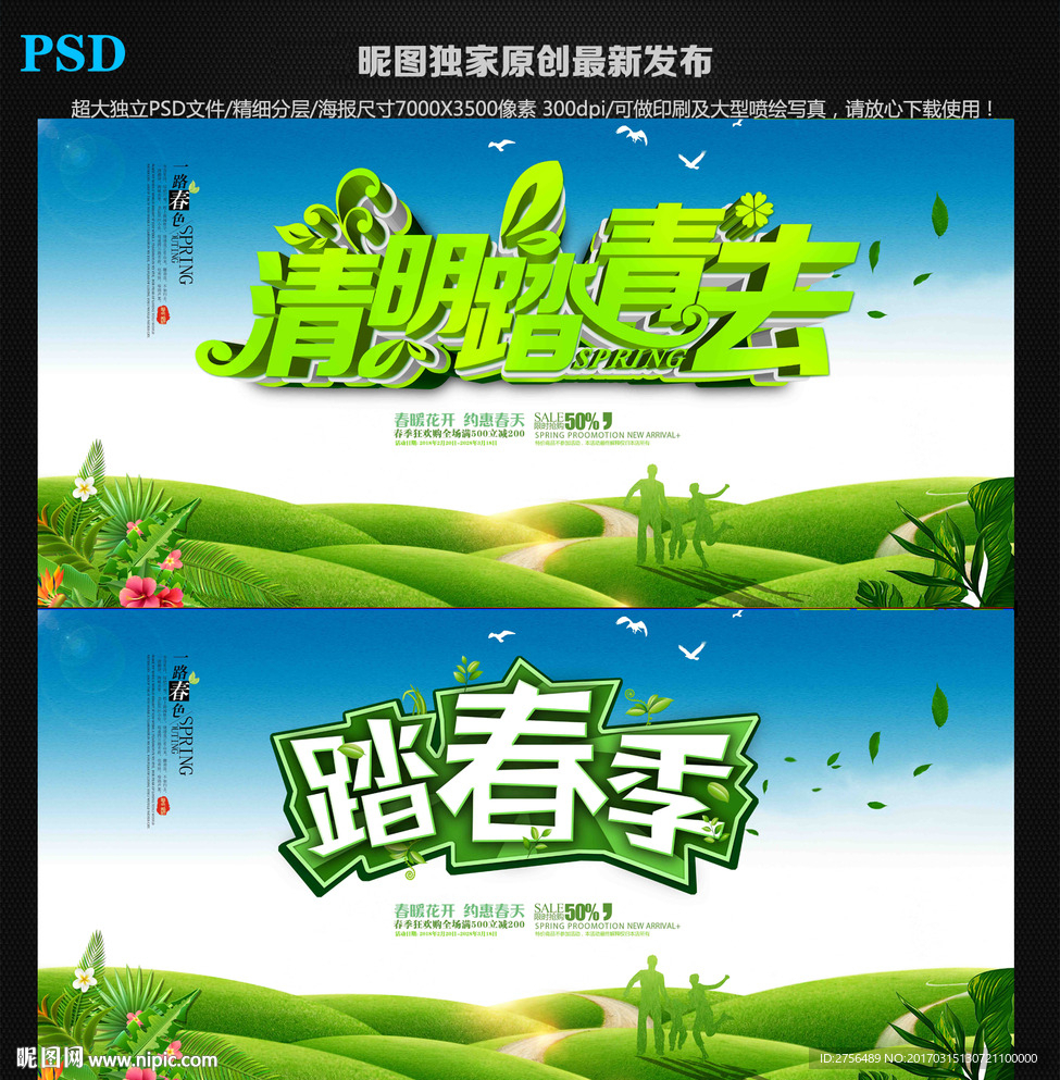 春游