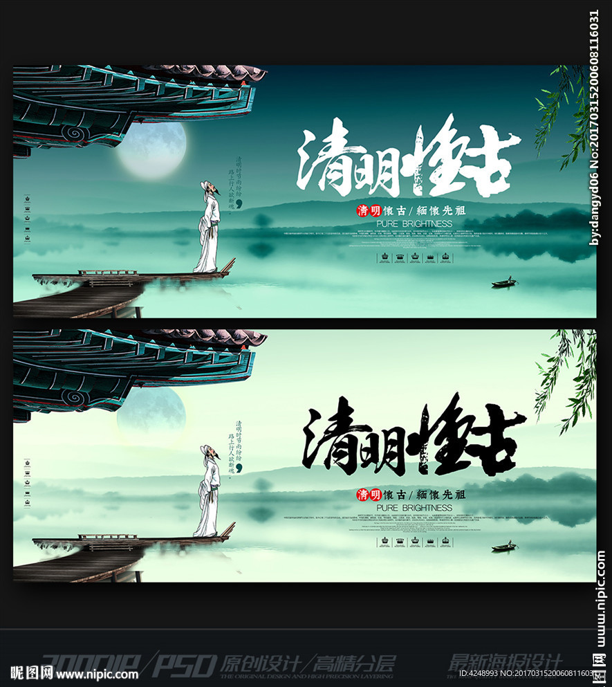 清明节海报设计