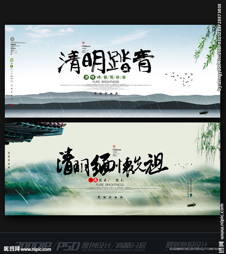 清明节水墨海报