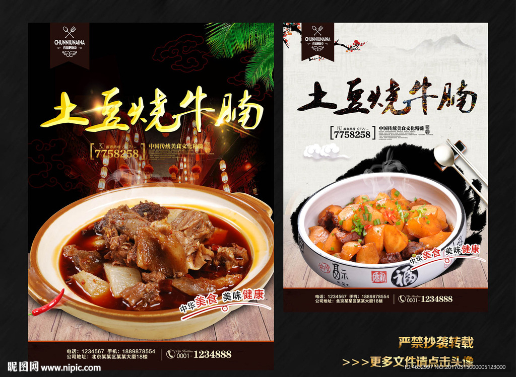 土豆烧牛腩