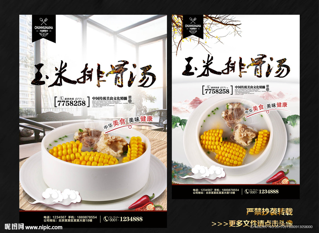 玉米排骨汤