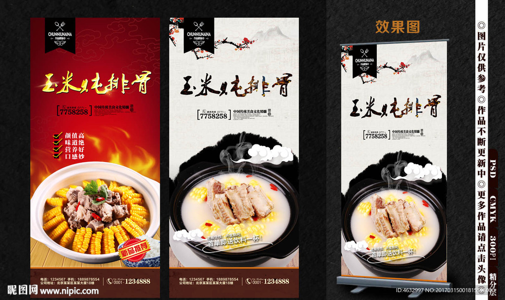 玉米炖排骨