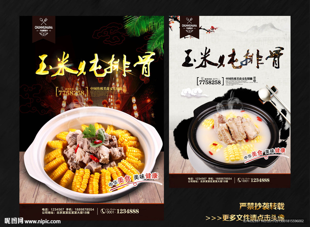 玉米炖排骨