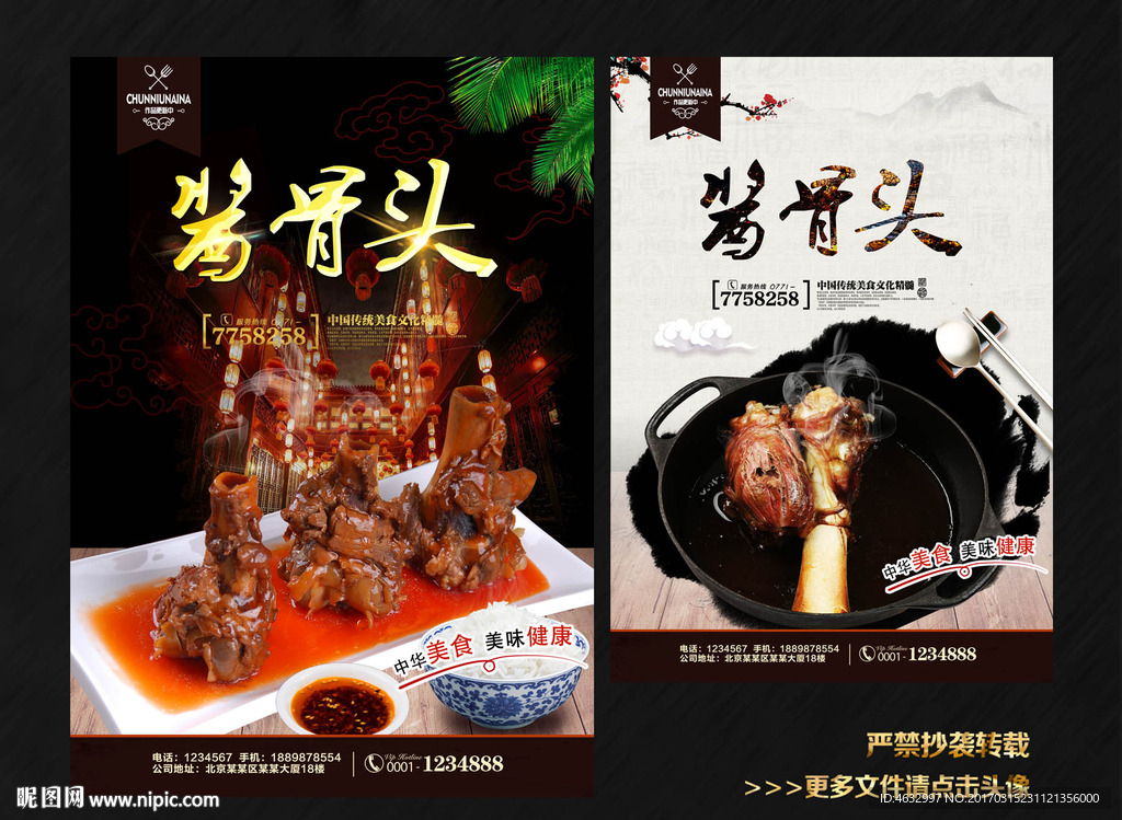 酱骨头