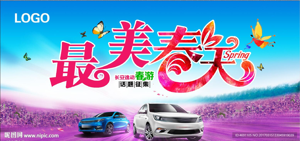 最美春天