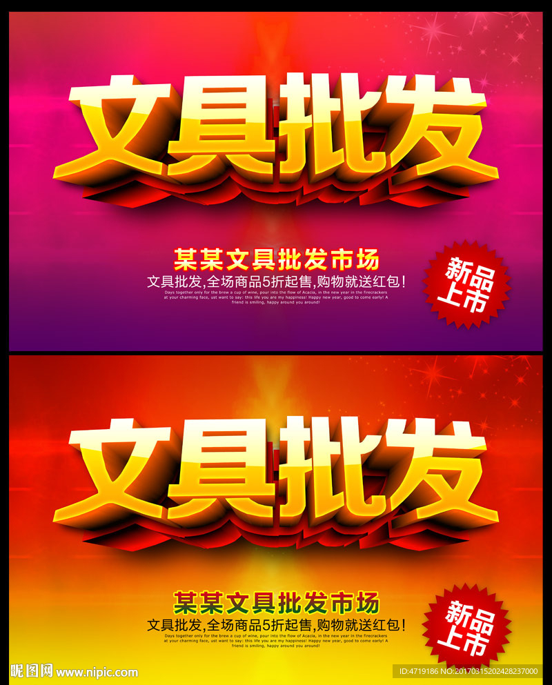 文具批发