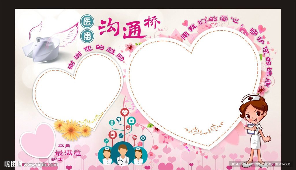 医院公告栏
