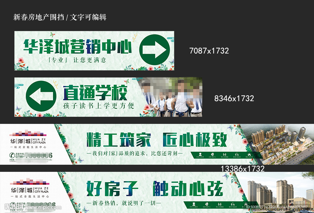 房地产围挡