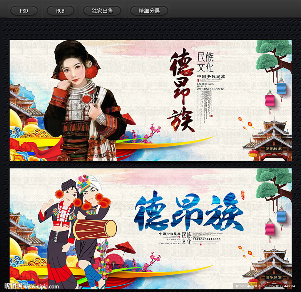 德昂族