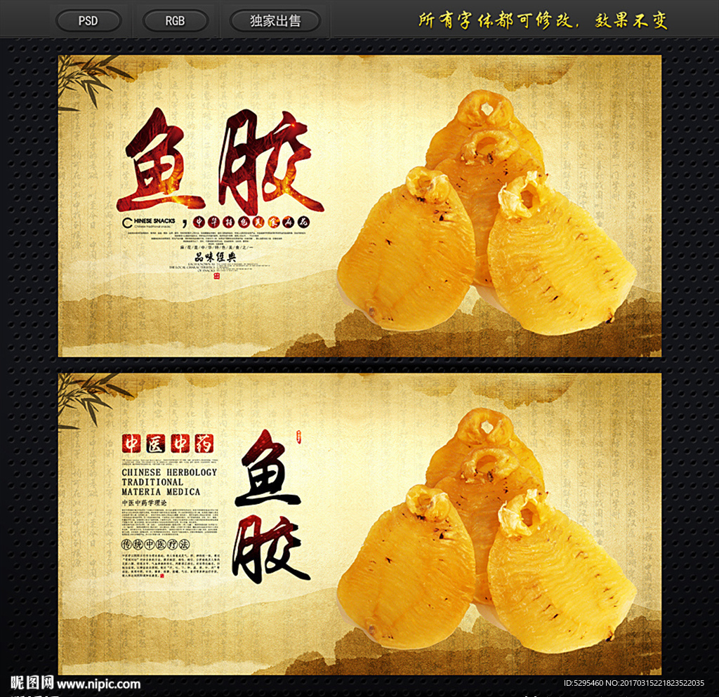 鱼胶