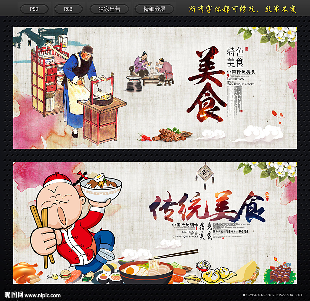 传统美食
