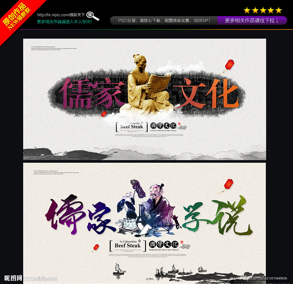 儒家文化 儒家学说