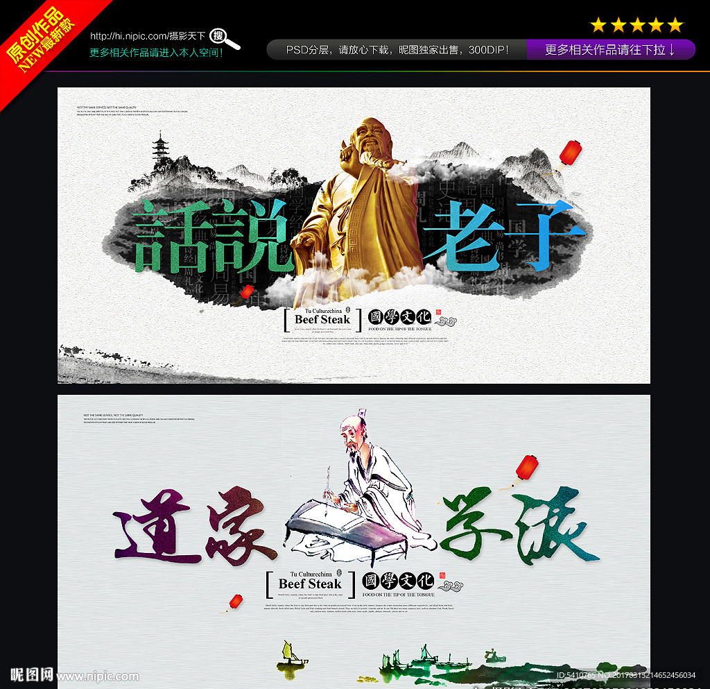 话说老子 道家学派