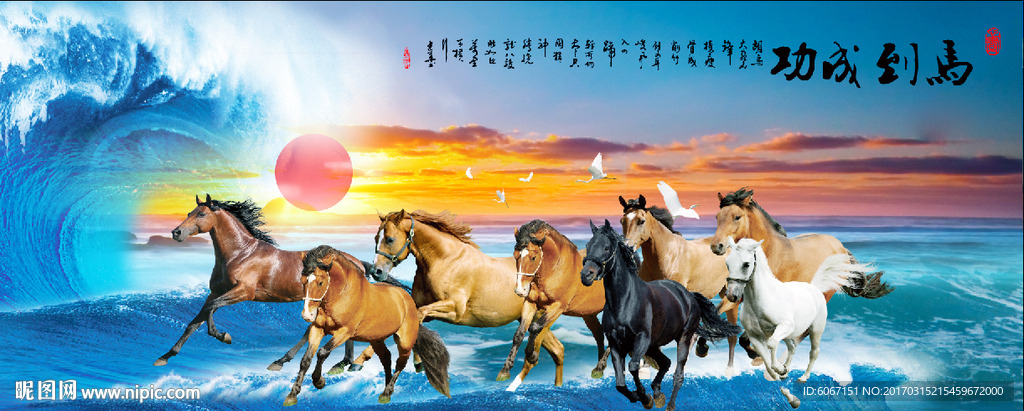八骏图