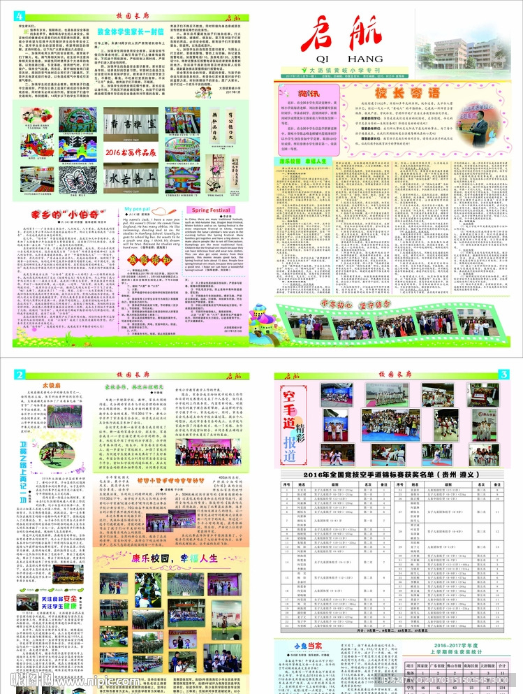 小学校刊