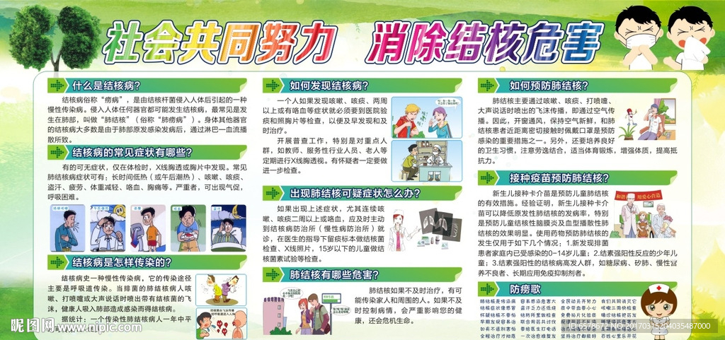 预防结核病