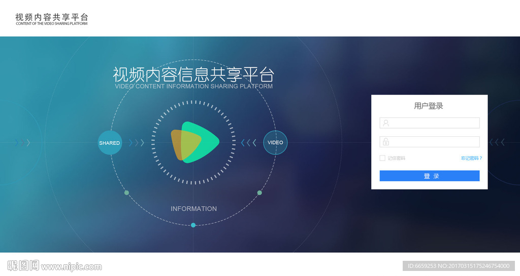 视频共享平台登录界面