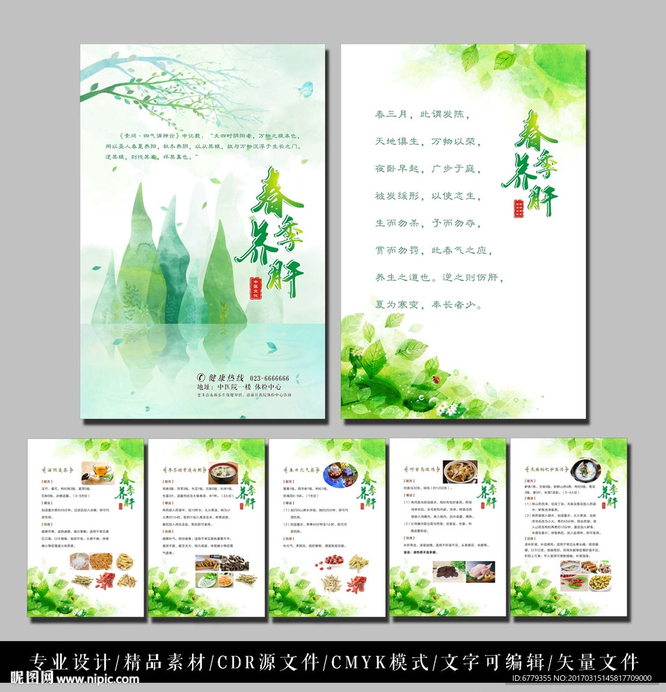 春季养生