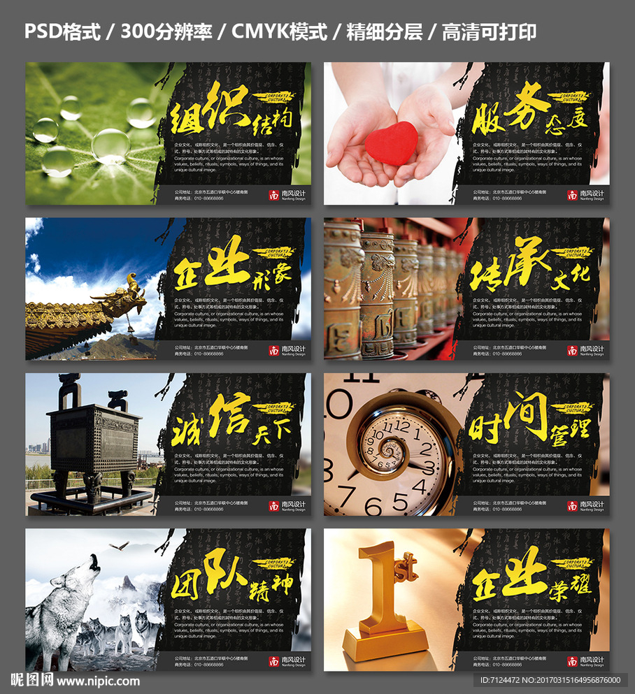 企业文化展板