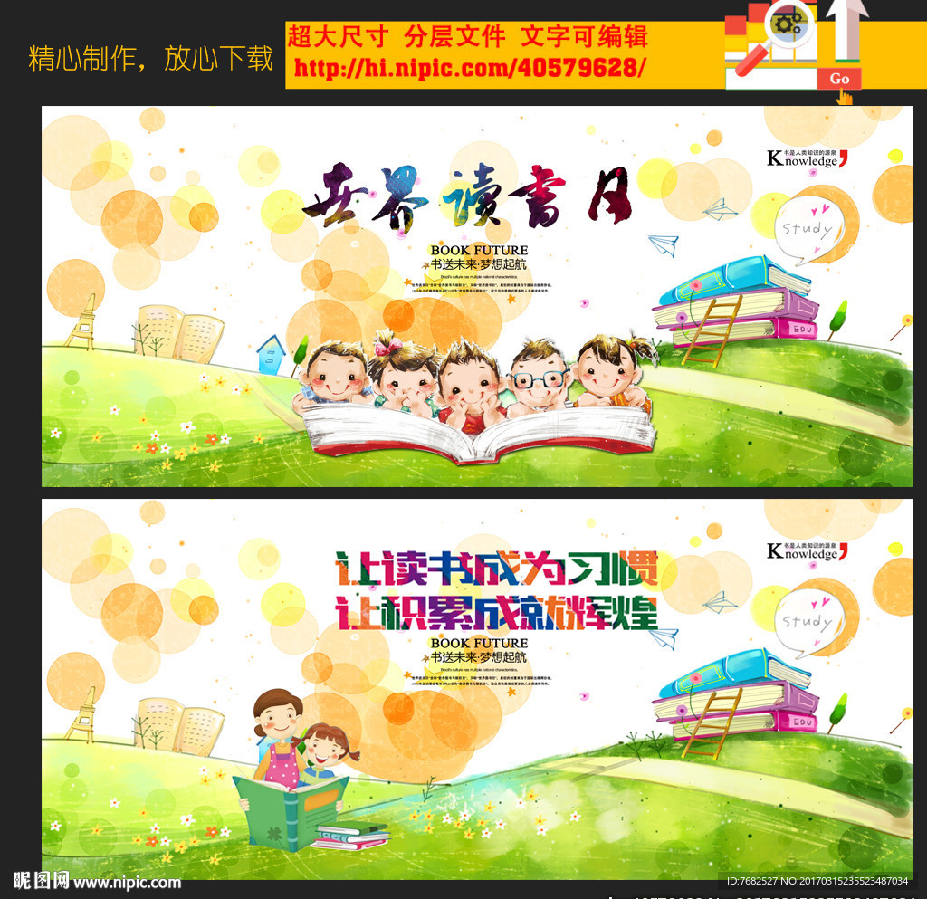 读书日