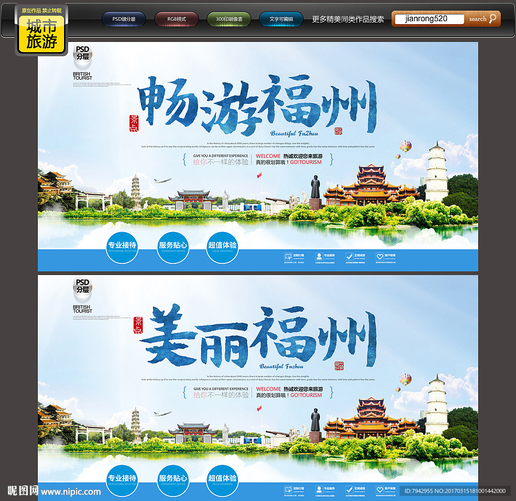 福州