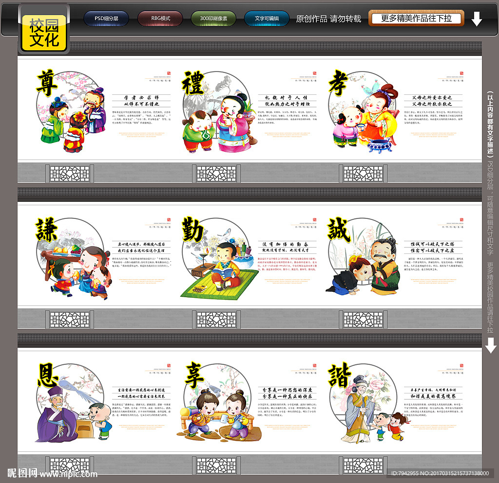 学校文化墙