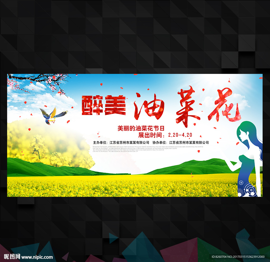 油菜花节
