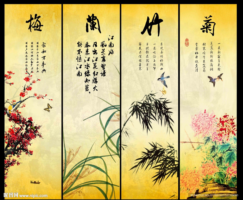 梅兰竹菊