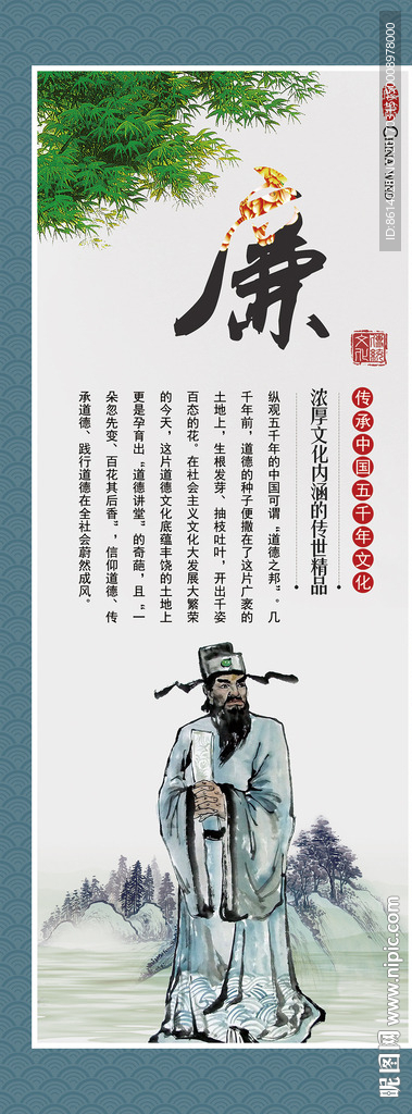 仁义礼智信道德讲堂展板