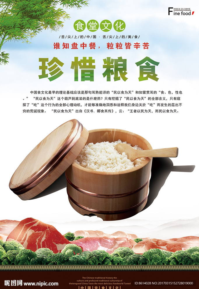 食堂文化展板