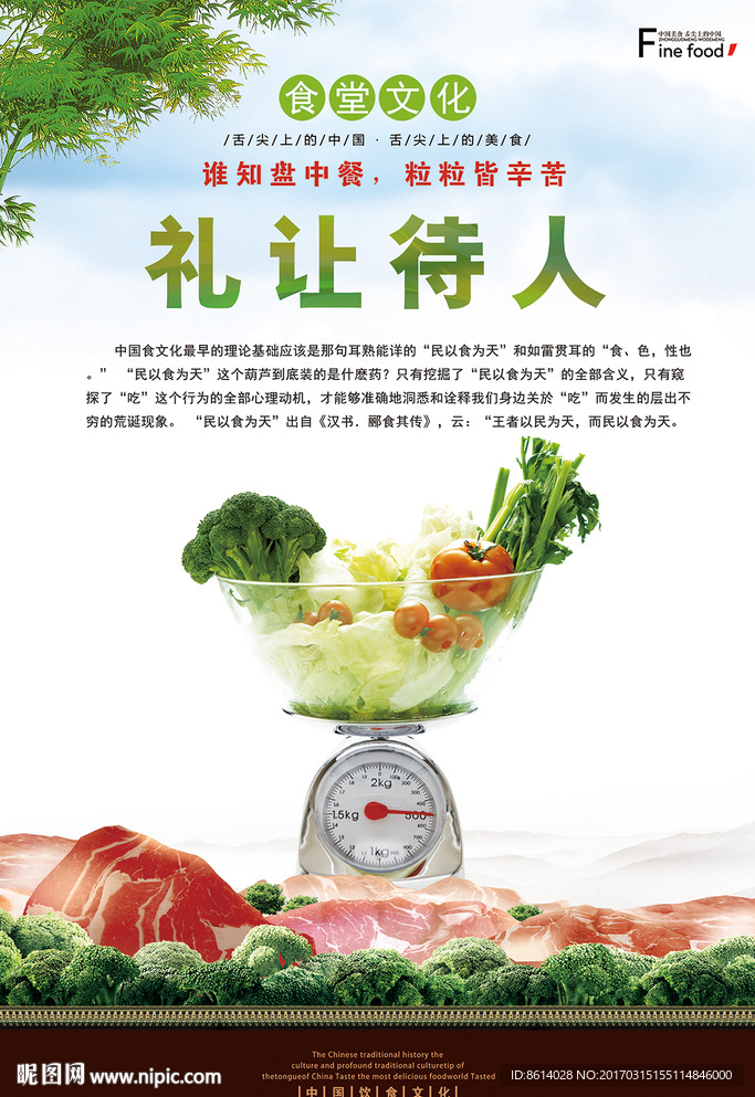 舌尖上的美食食堂展板