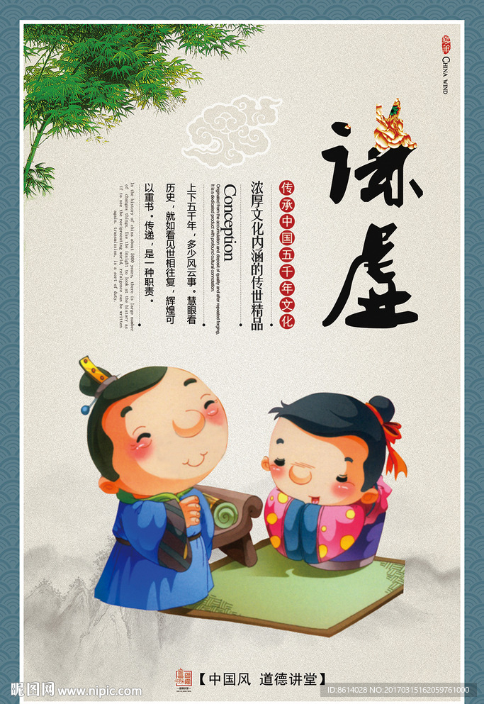 仁义礼智信道德讲堂展板