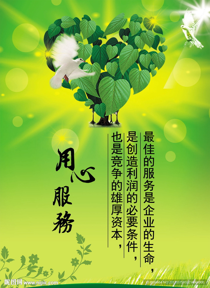 精品企业文化用心服务