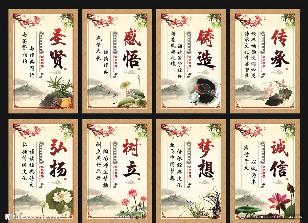 校园文化