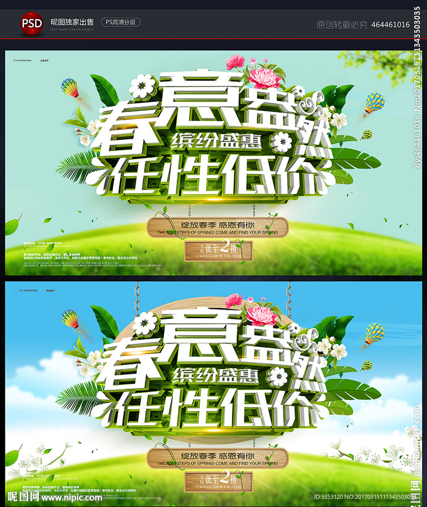 春天海报