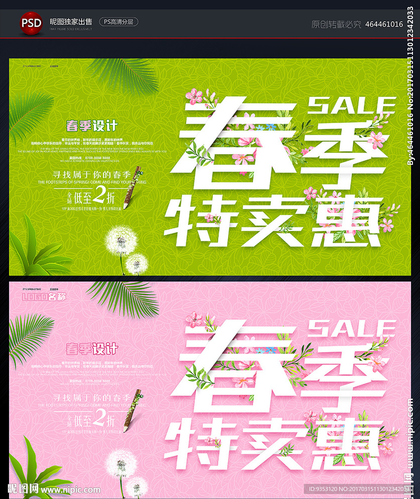 春季