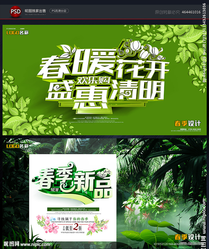 清明促销
