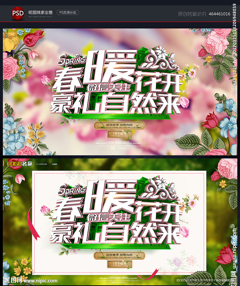 春暖花开