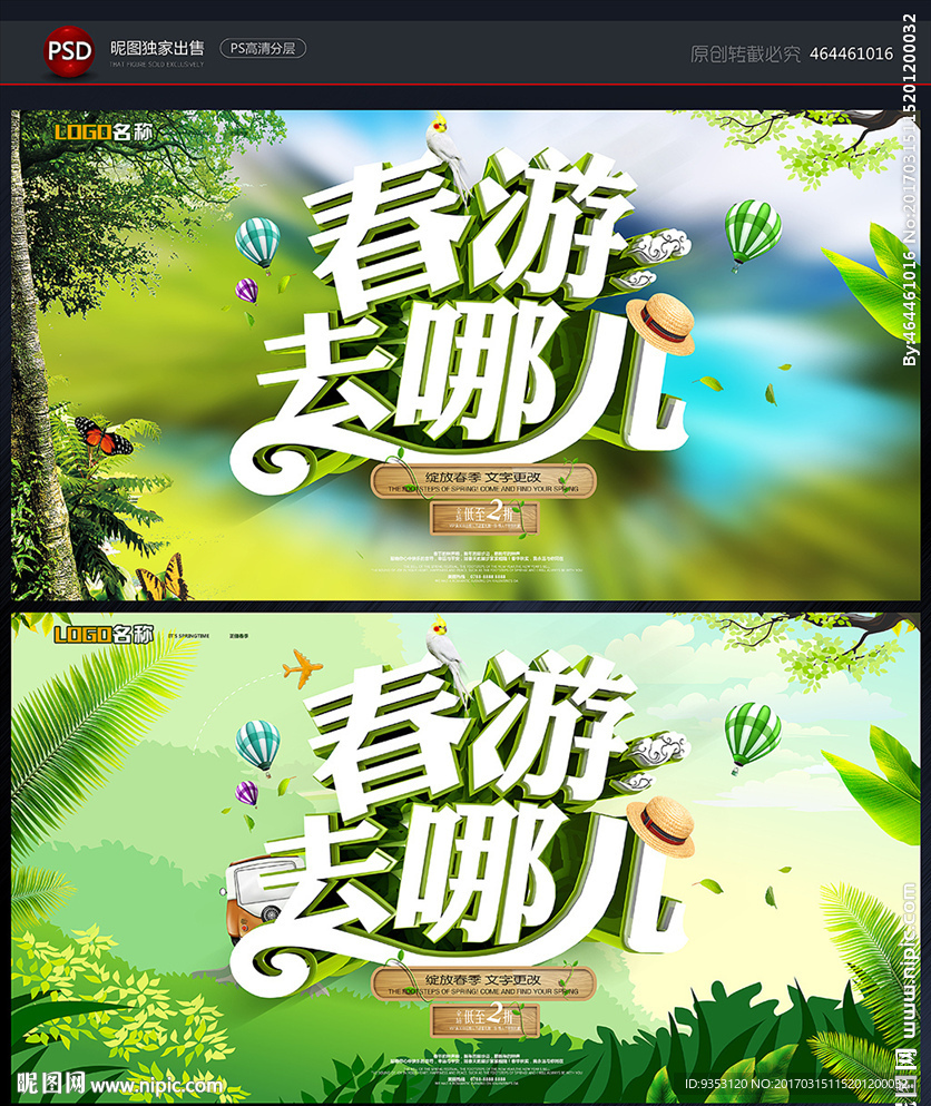 春天