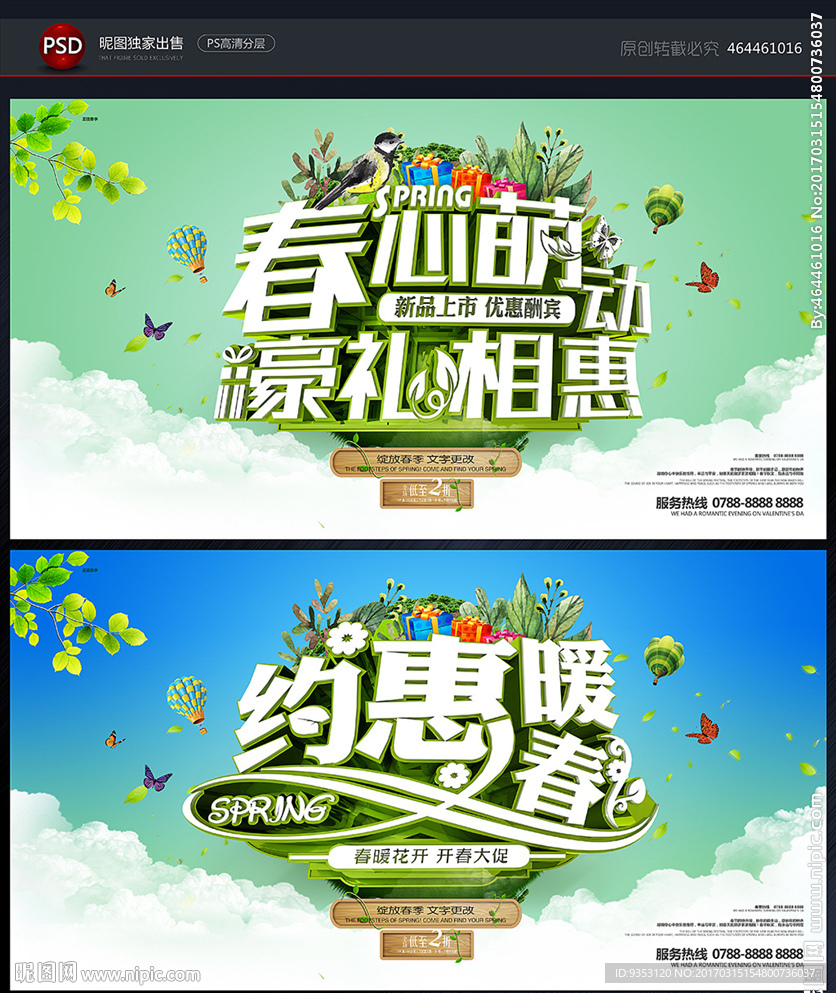 春天海报