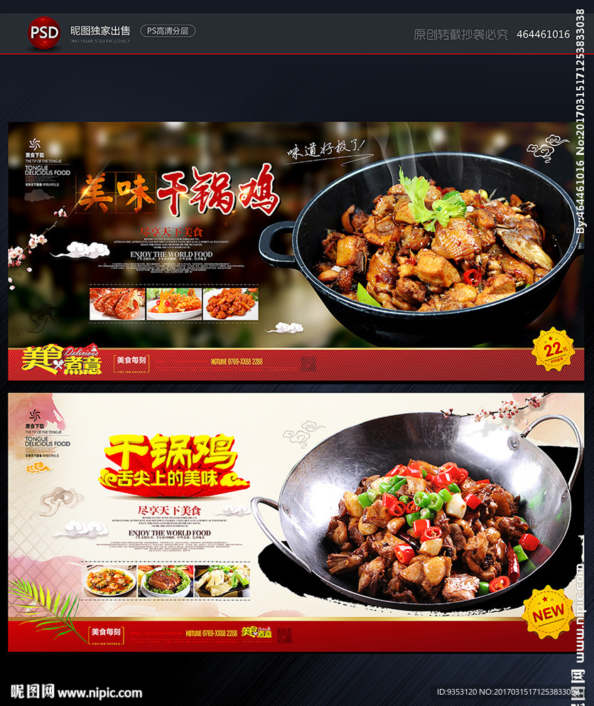 干锅鸡