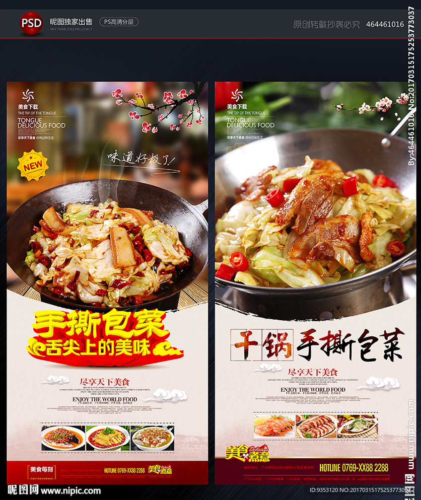 干锅手撕包菜