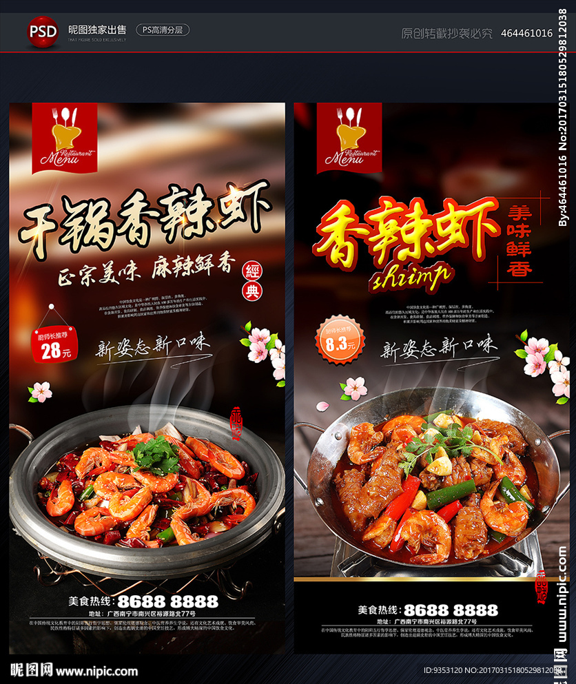 干锅虾